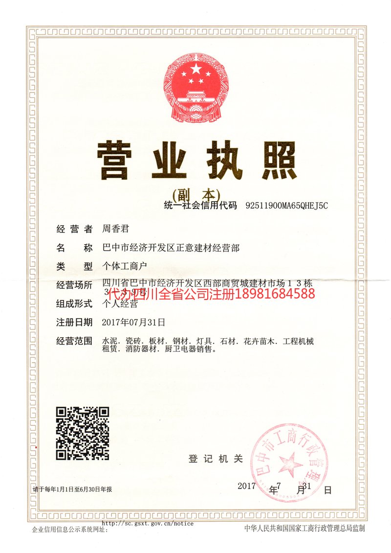 介休介休正意建材经营部