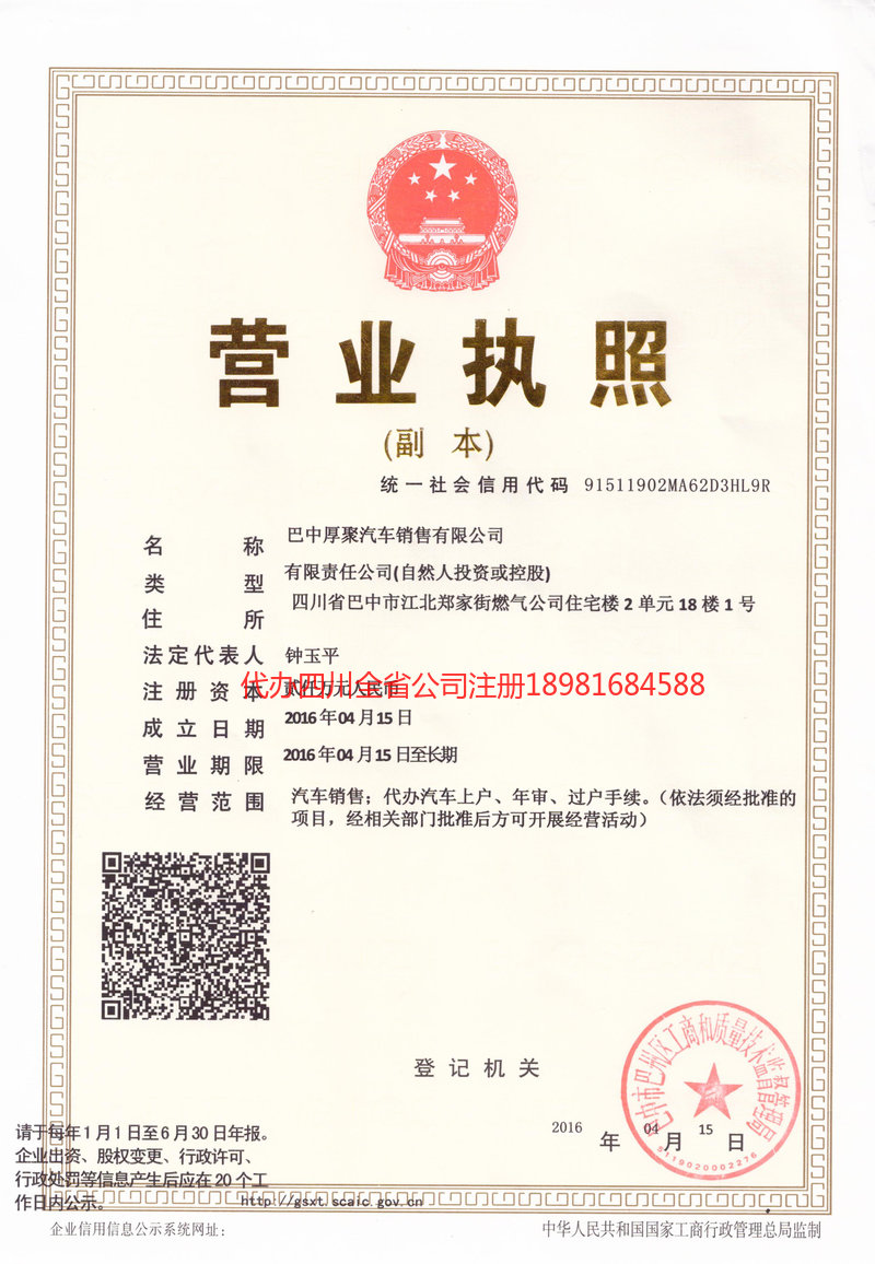 介休介休厚聚汽车销售有限公司