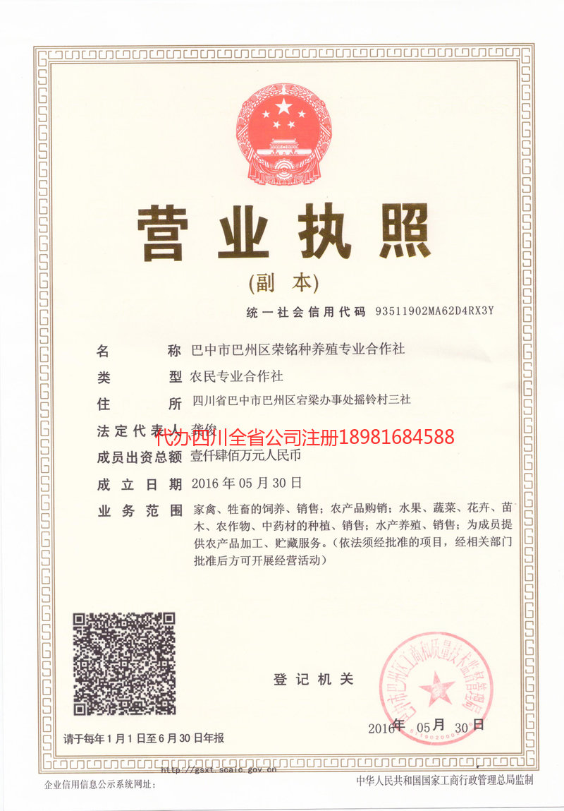 介休介休荣铭种养殖专业合作社