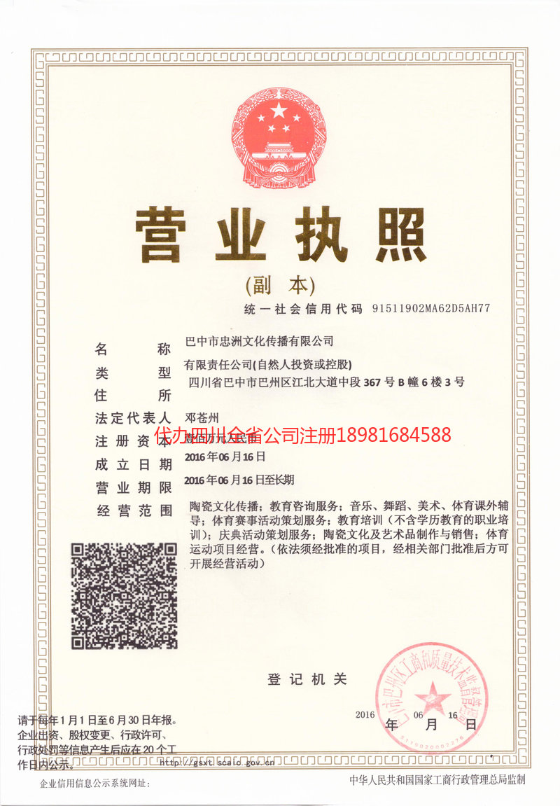 介休介休忠州文化传播有限公司