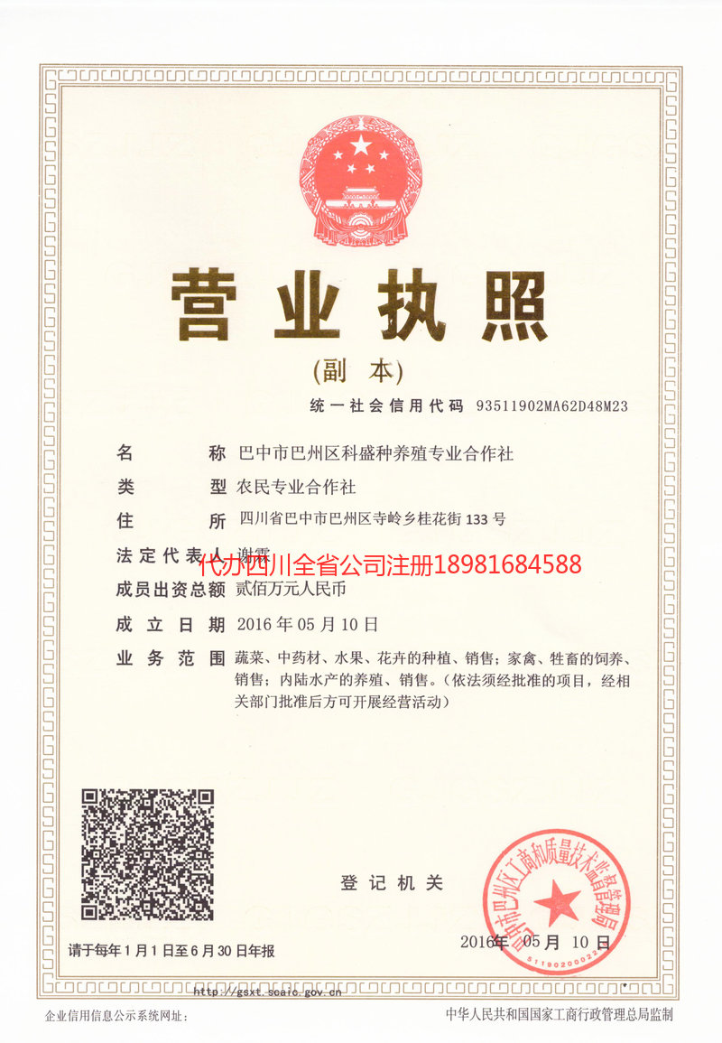 介休介休科盛种养殖专业合作社