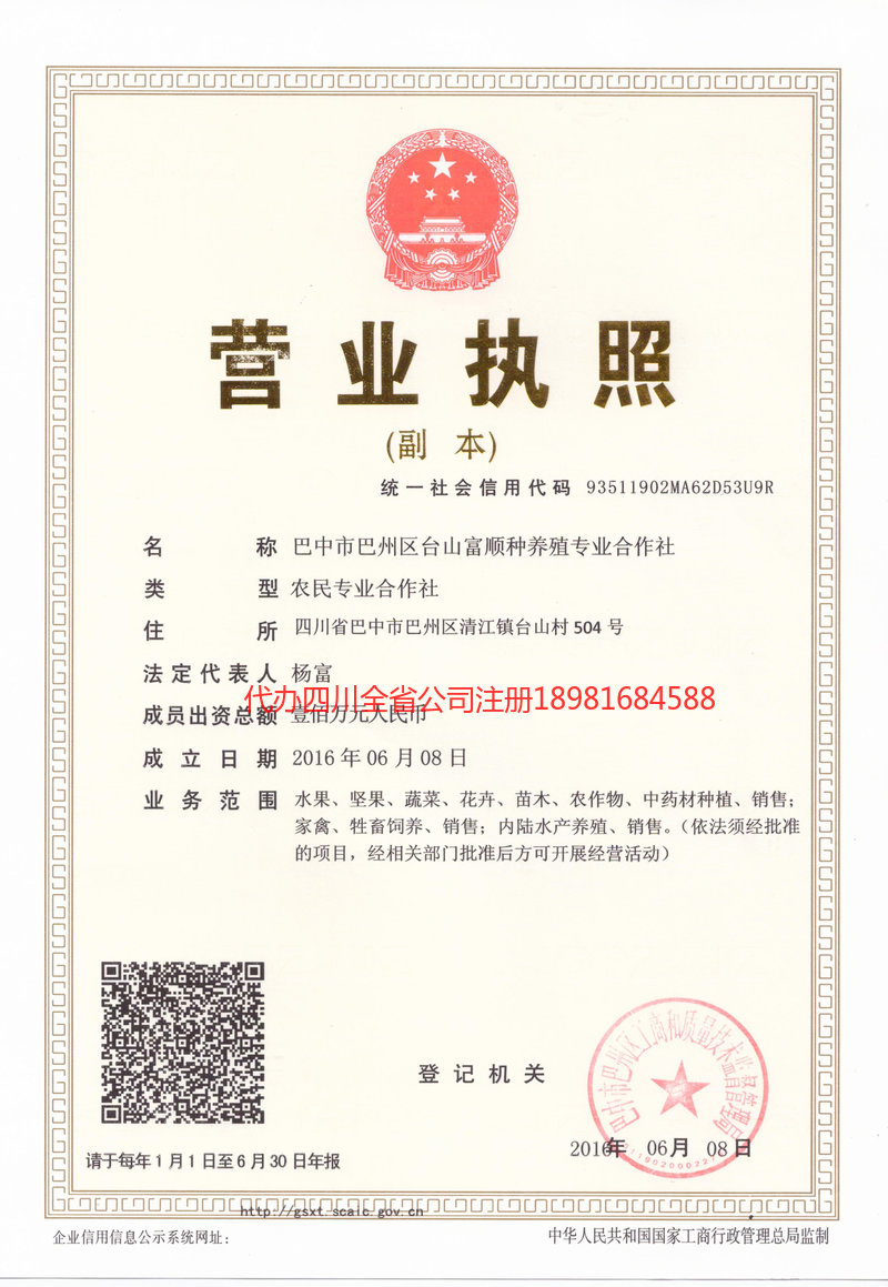 介休介休台山富顺种养殖专业合作社