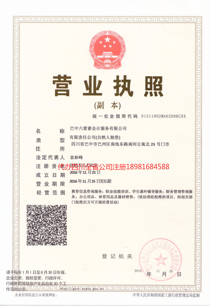 介休介休六要素会计服务有限公司