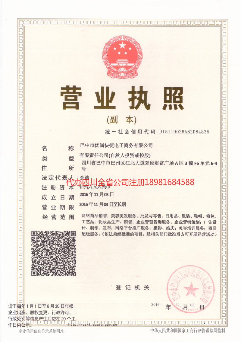 介休介休忧尚快捷电子商务有限公司