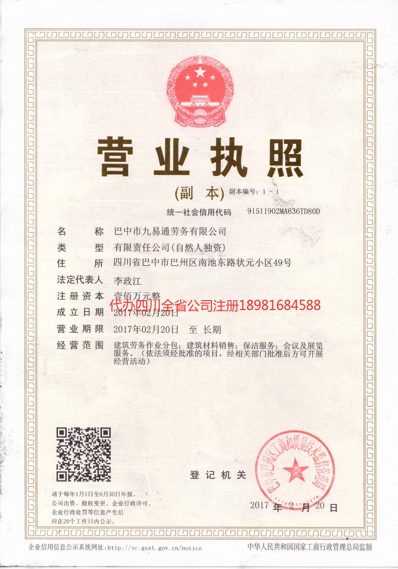 介休介休九易通劳务有限公司