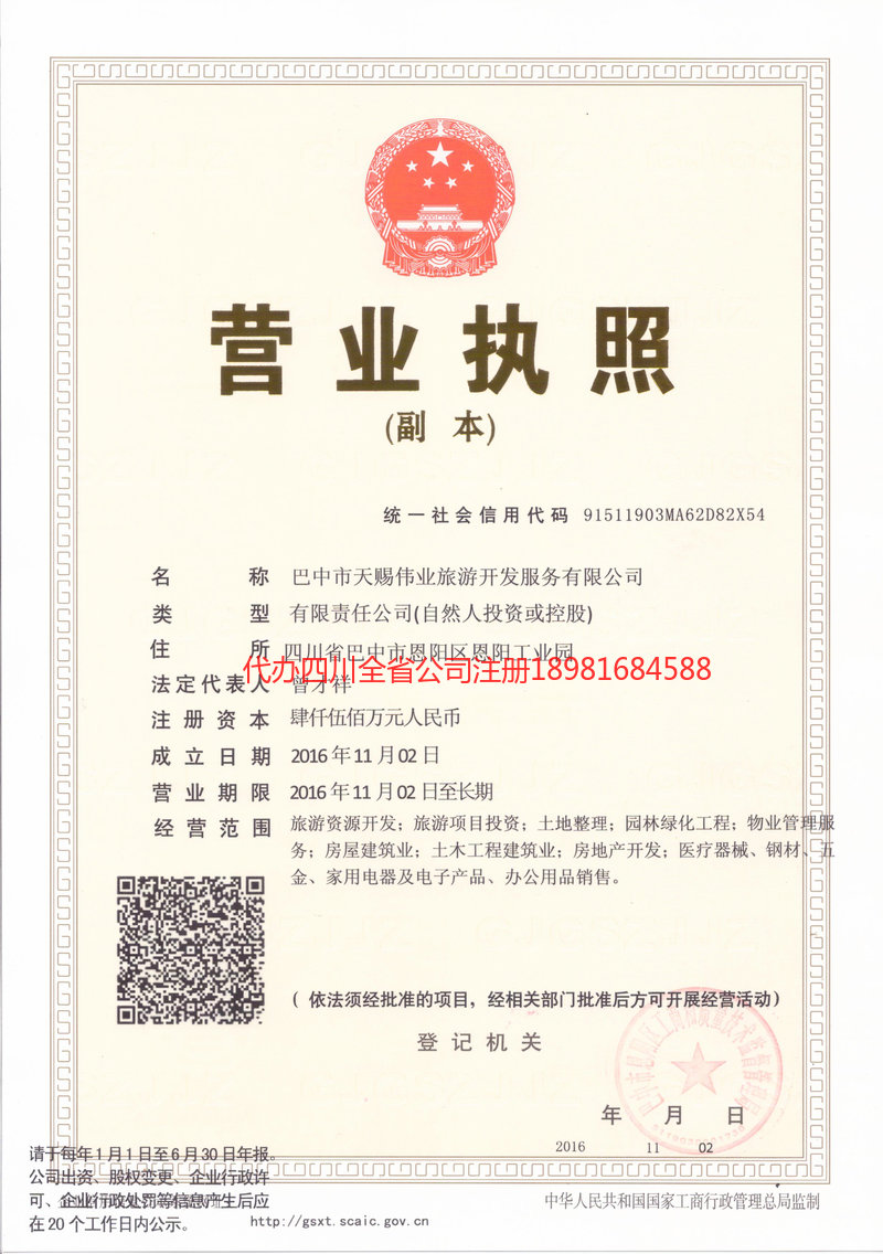 介休介休天赐伟业旅游开发服务有限公司