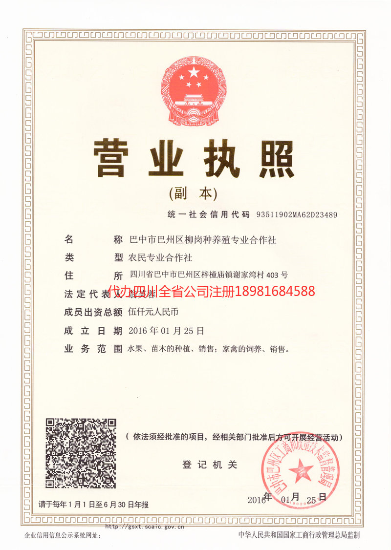 介休介休柳岗种养殖专业合作社