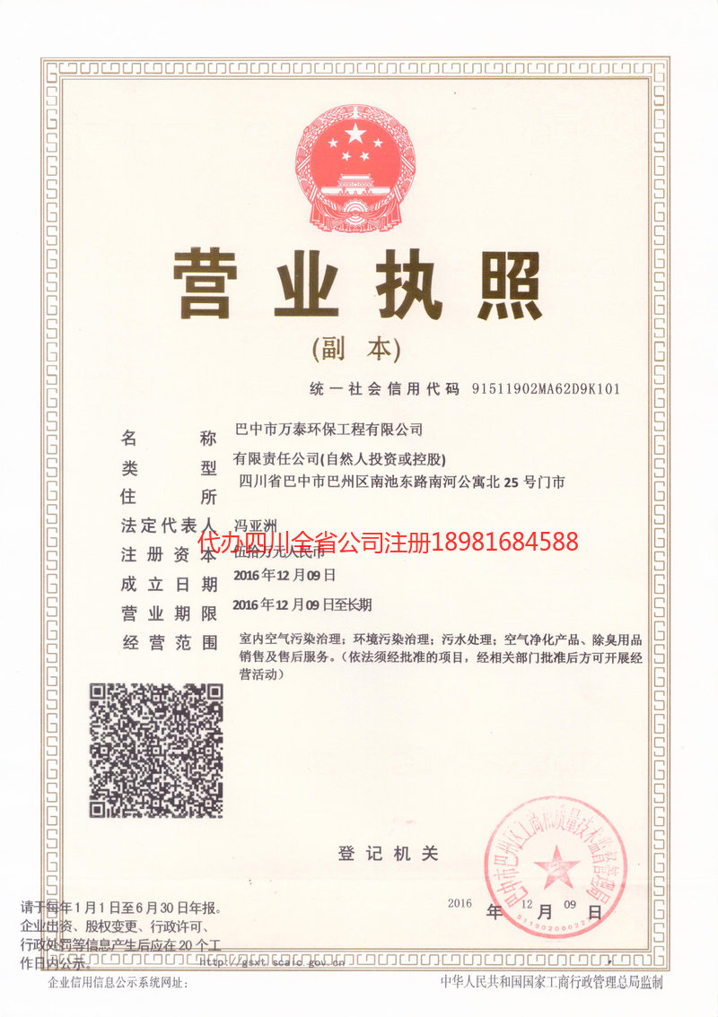 介休介休万泰环保工程有限公司