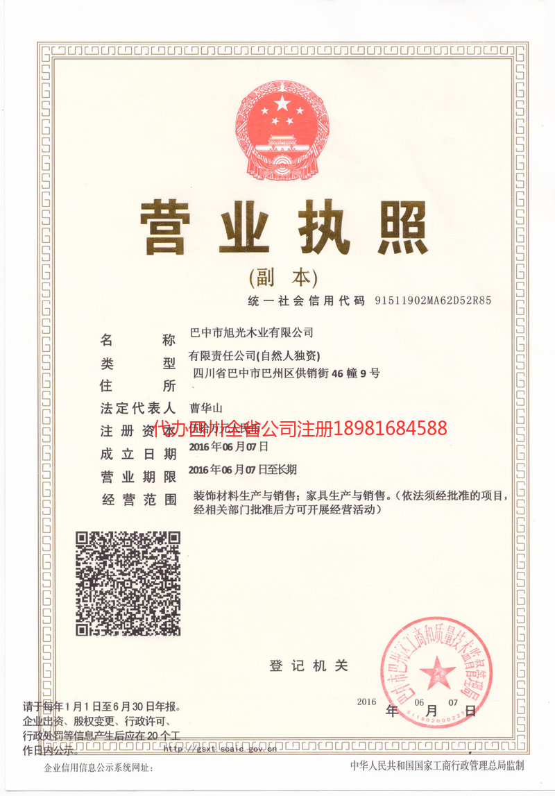 介休介休旭光木业有限公司