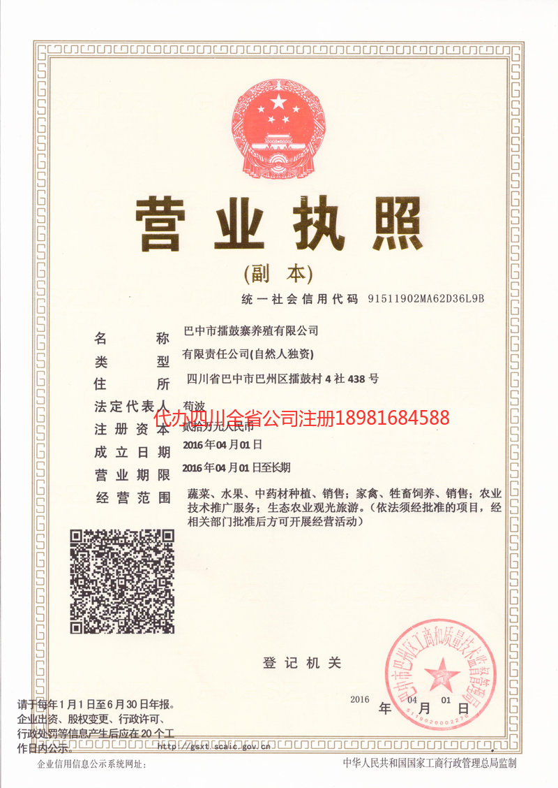 介休介休擂鼓寨养殖有限公司