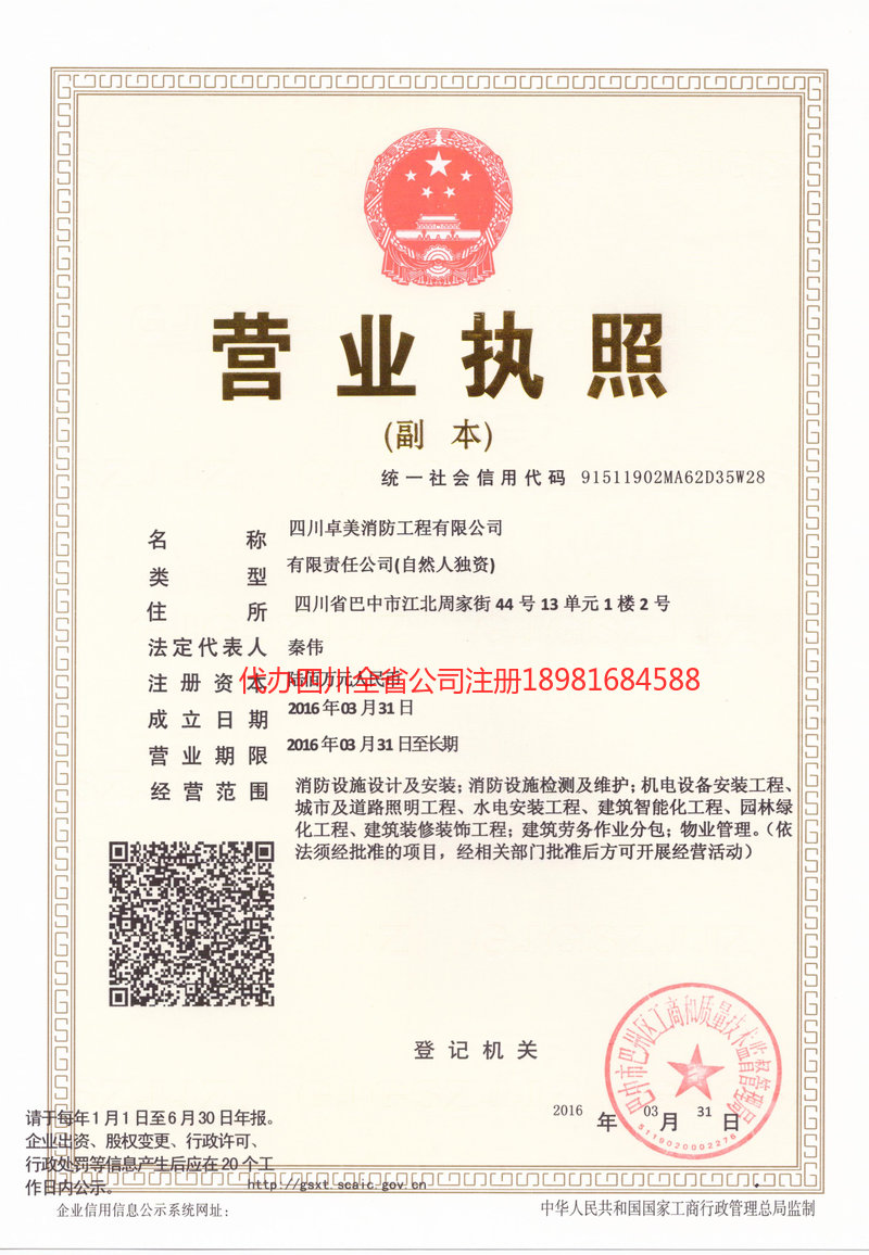 介休介休卓美消防工程有限公司