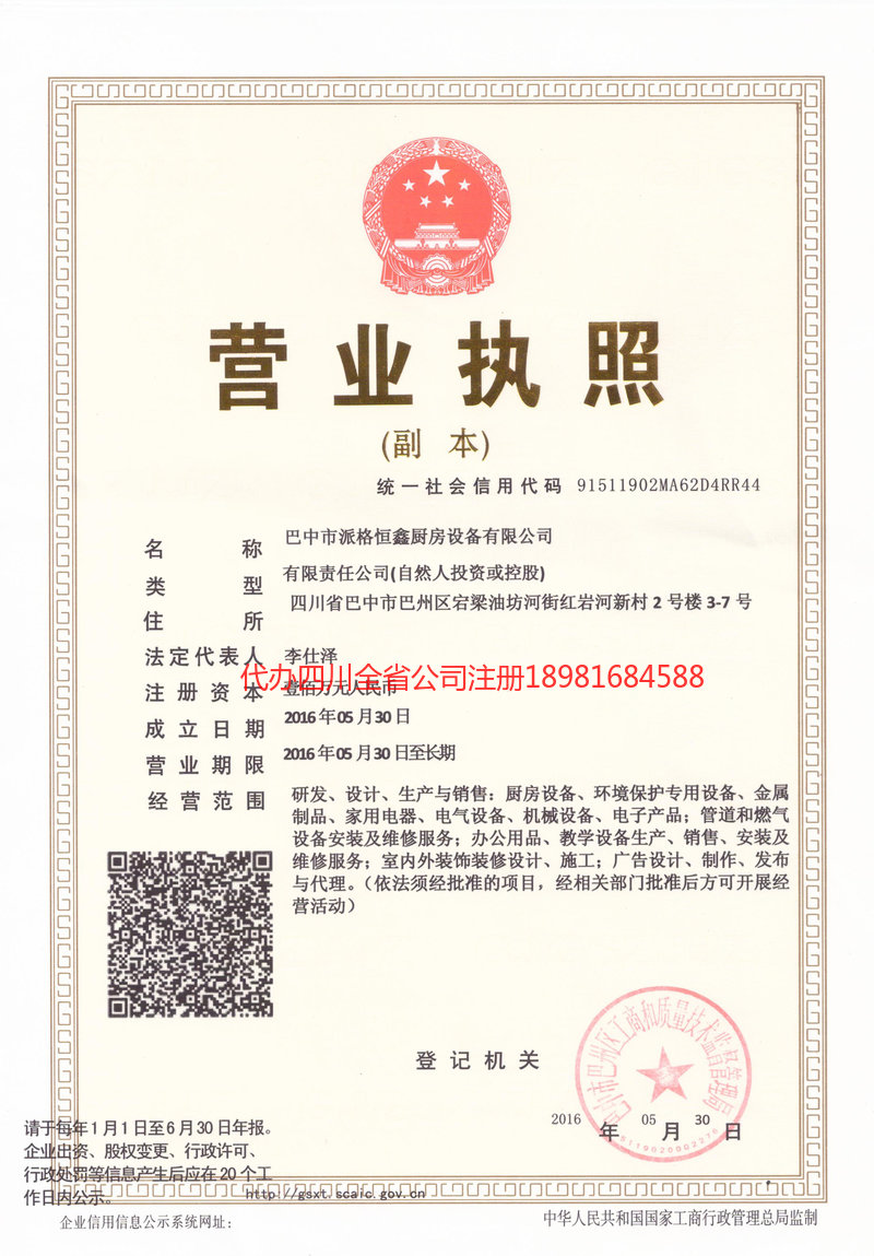 介休介休派格恒鑫厨房设备有限公司