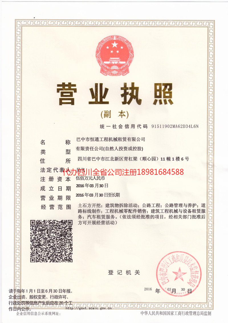 介休介休恒通工程机械租赁有限公司